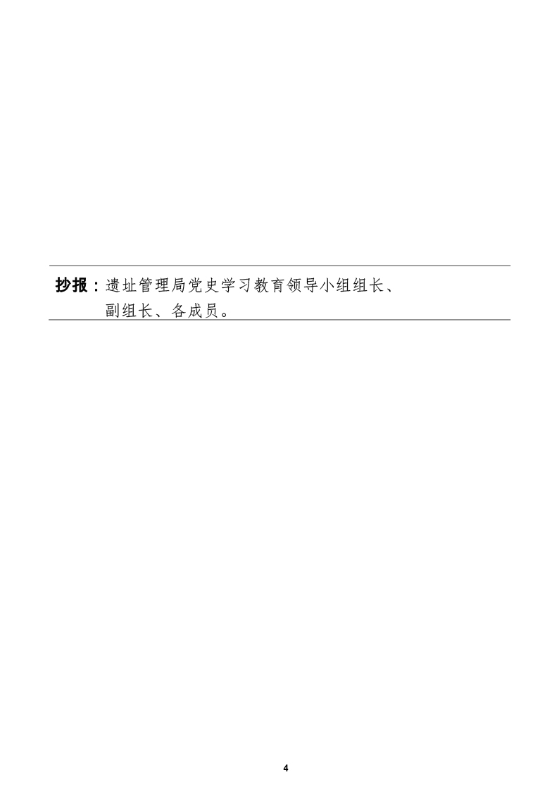 第1期 南昌汉代海昏侯国遗址管理局党 史学习教育工作简报