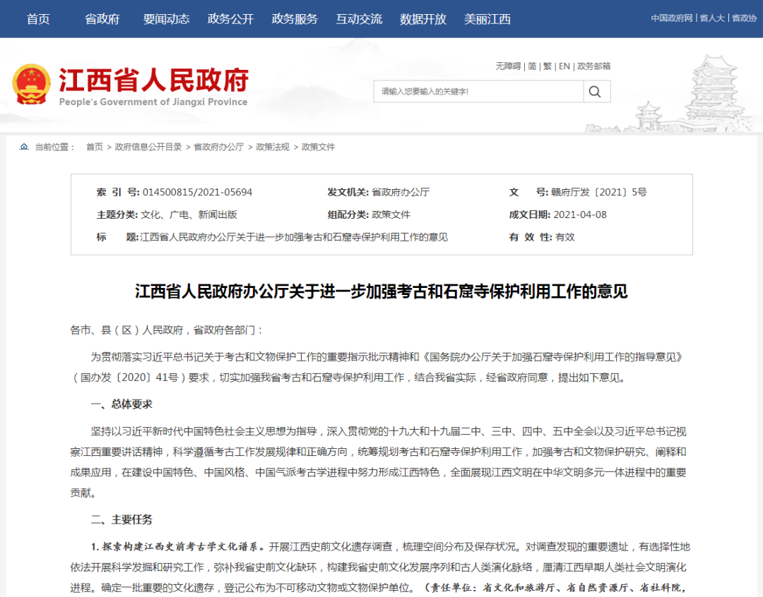 江西发布13条主要任务：加强考古和石窟寺保护利用工作这样干！