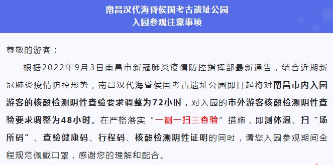 关于遗址公园调整查验核酸检测阴性证明的通知