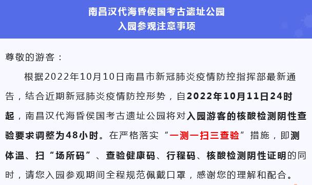 关于遗址公园调整查验核酸检测阴性证明的通知