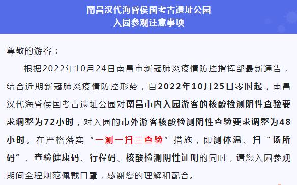 关于遗址公园调整查验核酸检测阴性证明的通知